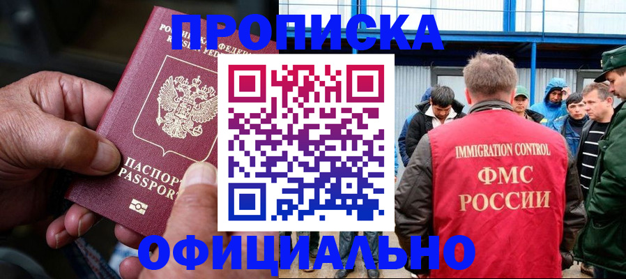 прописка в Вилючинске