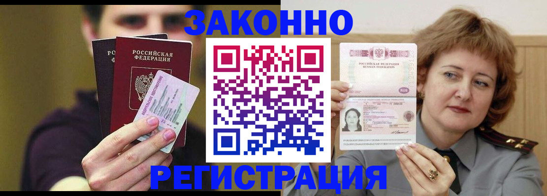 временная регистрация купить в Вилючинске